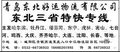 青岛运输东北专线，青岛-佳木斯