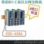 MOXA工业级8口管理型 EDS-408A交换机