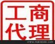 奉贤公司增资办理，垫资注册闵行公司