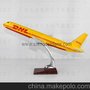 供应波音B757 DHL47cm 航空模型