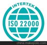 ISO22000食品安全体系认证