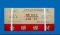 金桥不锈钢电焊条，材质Cr19Ni10，A102