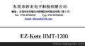 供应EZ-KoteRS3A，HMT-1200hmt-1200，RS3A脱模剂