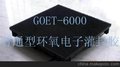 GOET-6000  环氧电子灌封胶