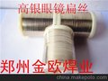 供应眼镜行业专用50%银扁线 50%银扁丝 点焊膏 红焊膏