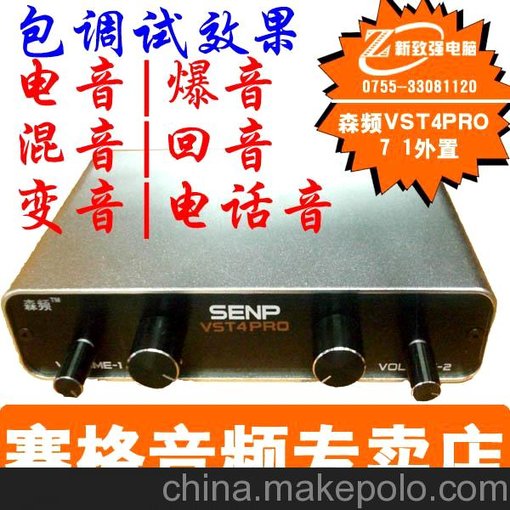 供應森頻7.1外置聲卡 森頻VST4PRO圖片