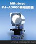 供应日本三丰PJ-A3000系列輪廓投影儀