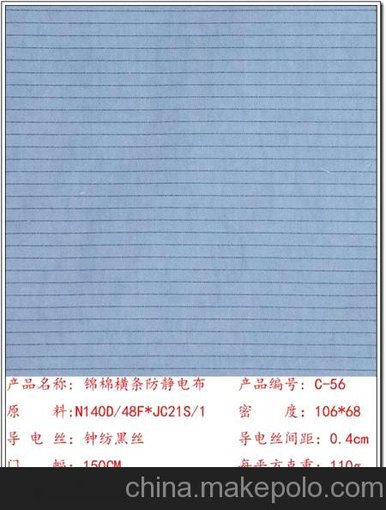 供應(yīng)錦棉橫條防靜電布圖片