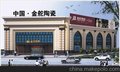 金舵陶瓷 瓷砖品牌 高档陶瓷品牌 德辉居建材连锁