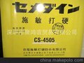 Cemedine (施敏打硬) CS-4505B CS-4505