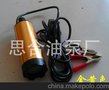 厂家供应新款思合牌铝合金12V/24V电动抽油泵