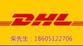 太仓DHL快递电话上门服务