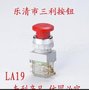 乐清市三利按钮专利产品 LA19蘑菇头按钮开关
