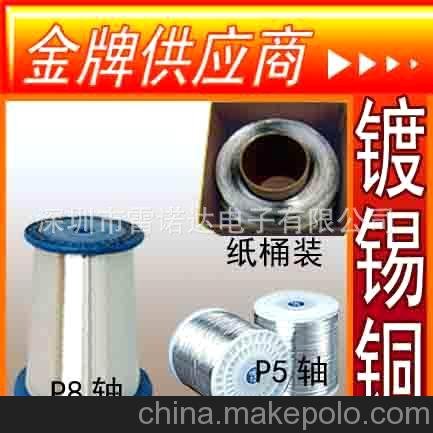 鍍錫銅絲0.40mm、0.45mm、0.35mm現(xiàn)貨供應(yīng)圖片