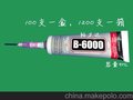 厂家批发 B6000胶水 B7000胶水 B-6000胶水 9ML 小支