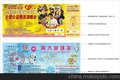 防伪门票印刷厂家