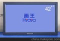 供应画王HV-H4200     42寸液晶监视器