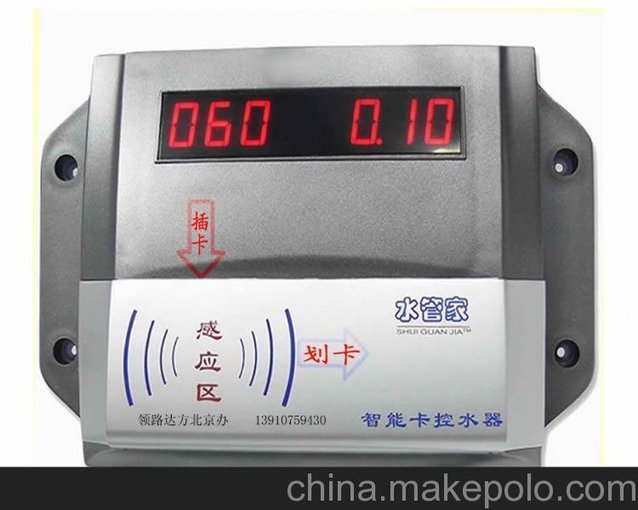 供應(yīng)熱水茶爐刷卡器、洗澡收費(fèi)機(jī)、浴室刷卡器圖片