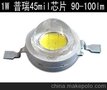 1W白光大功率LED灯珠 光源 发光二极管 普瑞45mil芯片 90-100lm