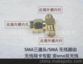 三通头/SMA 无线路由 无线网卡专配 变双天线