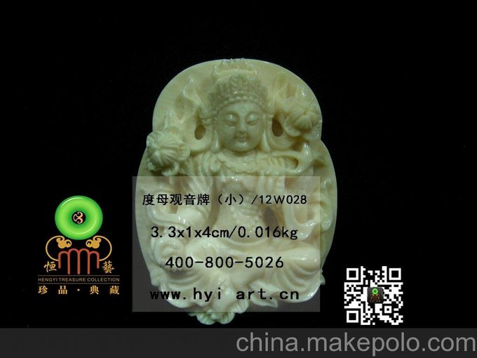  廠家批發(fā) 牙雕工藝品 牙雕掛件 度海觀音牌 12W028圖片