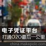 供应华阳信通二维码电子凭证、二维码凭证