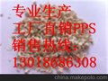 供应东莞宝理PPS。GF40%PPS,改性pps塑料