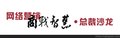 北京旅游网络营销推广，SEO优化技巧培训课程，李志蛟！