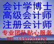 代理记账200元起,享受博士高级会计师注册会计师专家团队服务