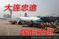 专业国际空运 低价收货中