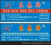 东晟喷锌/喷铝/喷铜/喷不锈钢设备