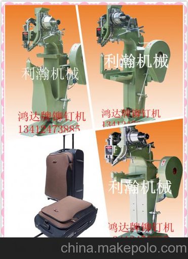 鴻達牌箱包鉚釘機 拉桿箱鉚合機 廠家直供 質(zhì)量保證圖片