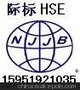 上海ISO,浙江hse管理体系认证, hse管理上海ISO