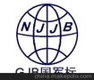 上海国军标体系，GJB国军标质量体系，国军标GJB质量体系，gjb质量体系