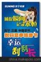 供应佳木斯卡厂家 奖券公司 佳木斯刮刮卡批发