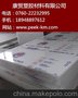 PP棒PP板塑胶材料