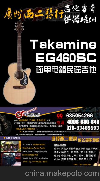 廣州Takamine吉他專賣，恒韻琴行西二音樂，EG460SC
