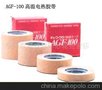 日本中兴化成高温胶布(图)