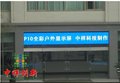 天津LED大电视天津LED显示屏天津LED工程