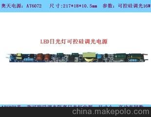 T5/T8/T10日光燈隔離可控硅調(diào)光恒流電源-調(diào)光電源圖片