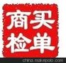 优惠贸促会产地证、产地证CO 东盟产地证出单