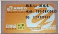 U服装会员卡-广州服装会员卡-广州会员卡