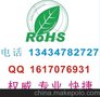 提供冰激凌冷冻机/雪糕机的CE FCC ROSH认证