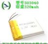 供应LED，太阳能储电专用聚合物锂电池303040