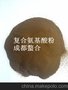 供应复合氨基酸粉