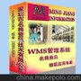 WMS仓库管理软件 WMS仓库储存管理系统软件