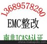 供应3G手机FCC认证WCDMA智能手机CE认证申请南非ICASA认证证书