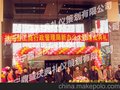 马年优惠 南宁活动策划-开业剪彩仪式策划布置