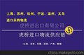 上海大报关行丨上海好报关行上海大报关行丨上海好报关行