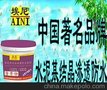 防水涂料招商 埃尼防水厂招商 防水品牌招商 涂料品牌招商